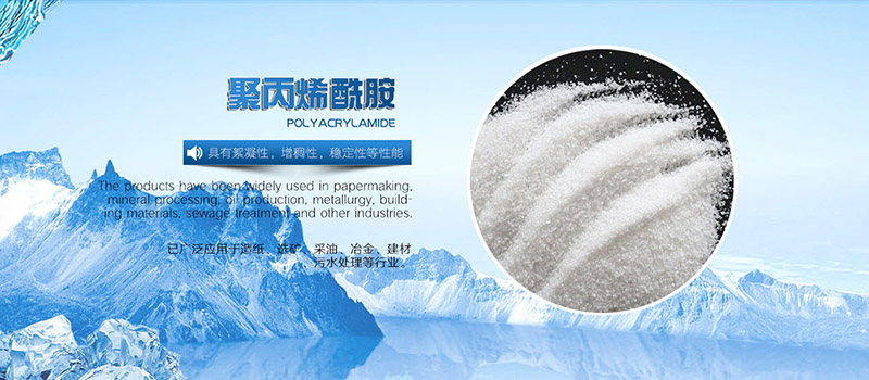 聚丙烯酰胺